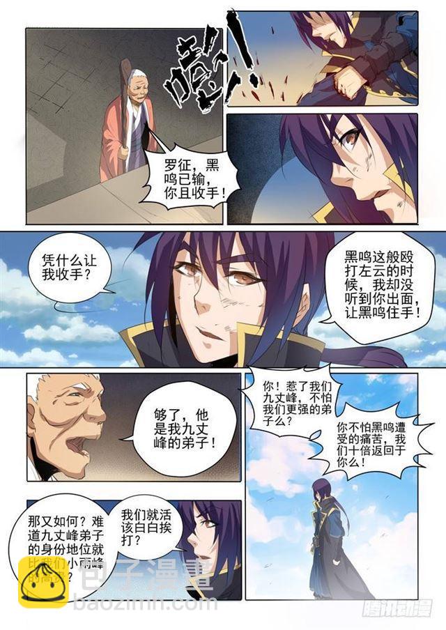 🍵百炼成神 第58话 剑步 第8页