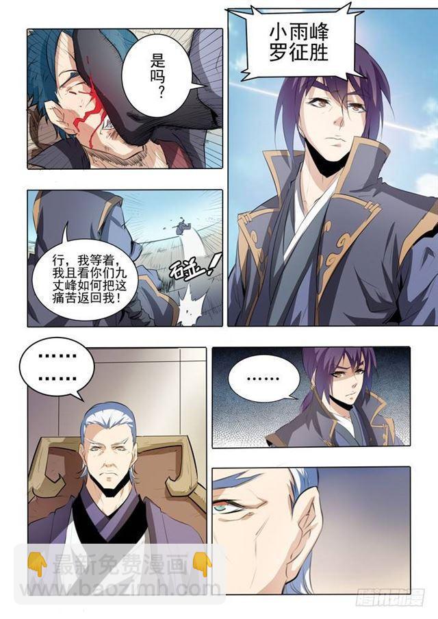 🍵百炼成神 第58话 剑步 第9页
