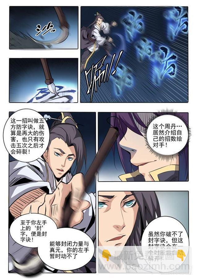 🍵百炼成神 第60话 天魔真气 第10页