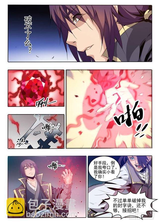 🍵百炼成神 第60话 天魔真气 第11页