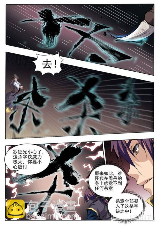🍵百炼成神 第60话 天魔真气 第12页