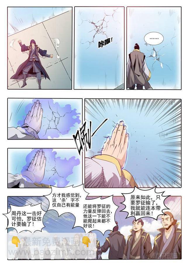 🍵百炼成神 第60话 天魔真气 第14页
