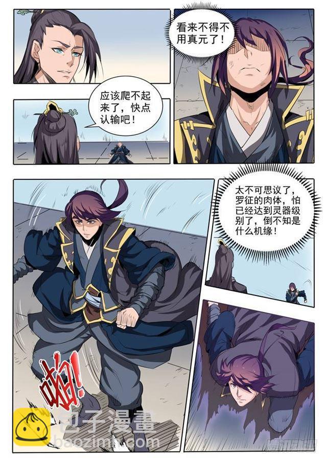 🍵百炼成神 第60话 天魔真气 第15页