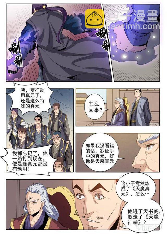 🍵百炼成神 第60话 天魔真气 第16页