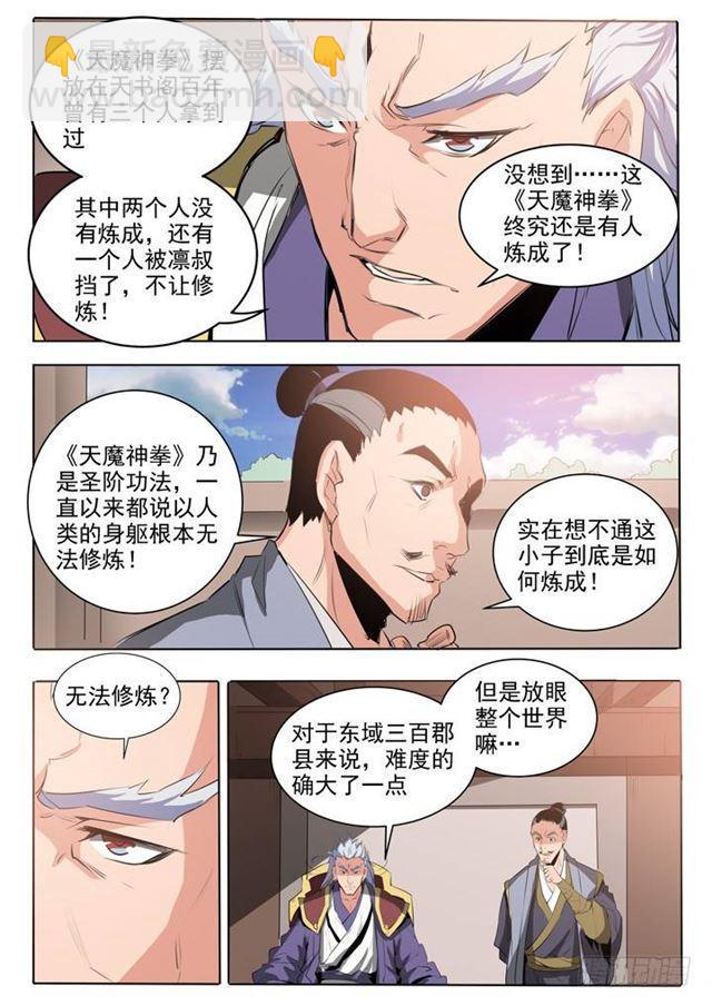 🍵百炼成神 第60话 天魔真气 第17页