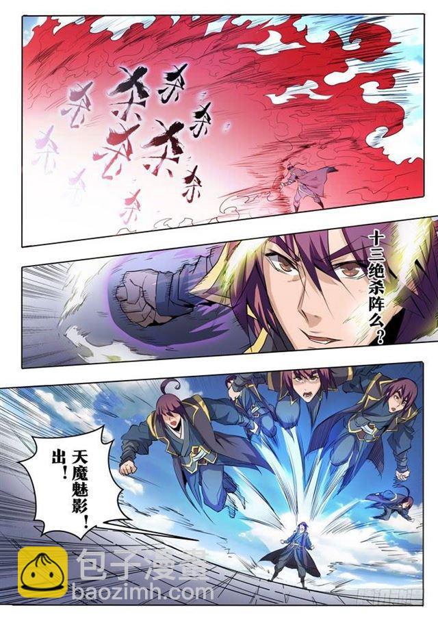 🍵百炼成神 第60话 天魔真气 第19页