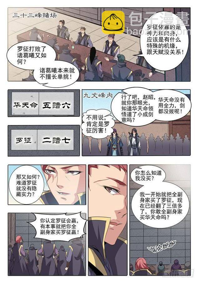 🍵百炼成神 第60话 天魔真气 第2页