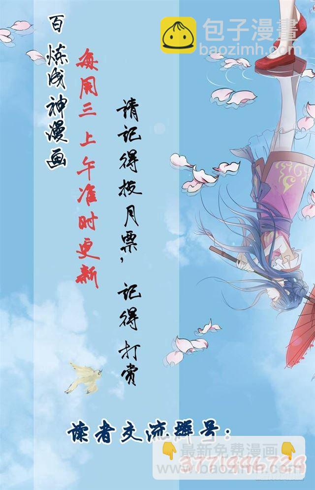 🍵百炼成神 第60话 天魔真气 第22页
