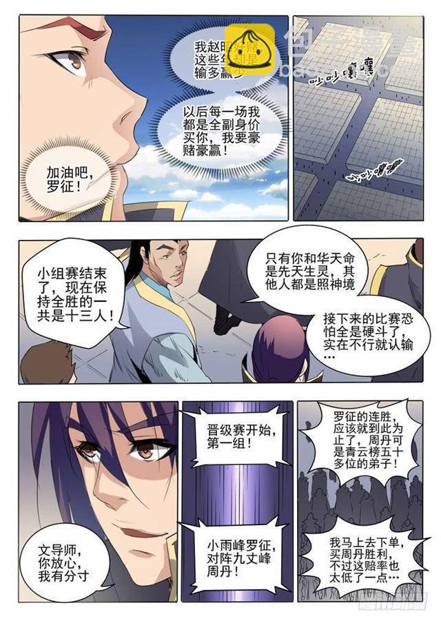 🍵百炼成神 第60话 天魔真气 第3页