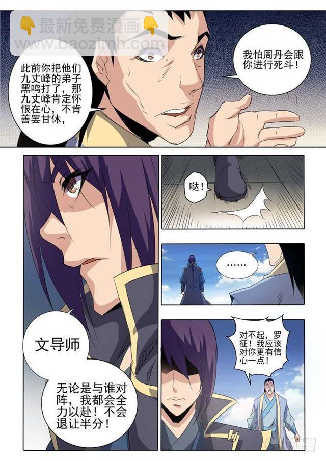 🍵百炼成神 第60话 天魔真气 第4页