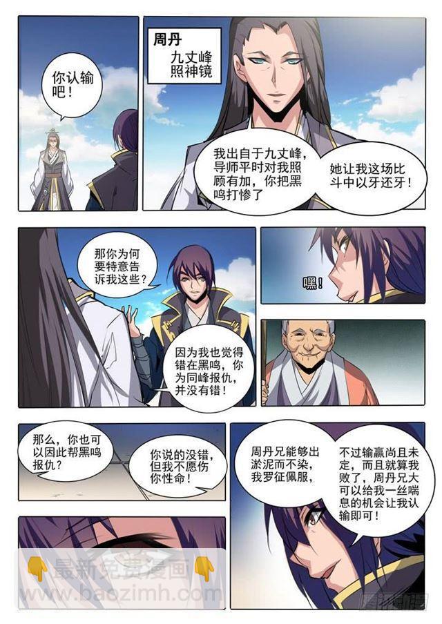 🍵百炼成神 第60话 天魔真气 第5页