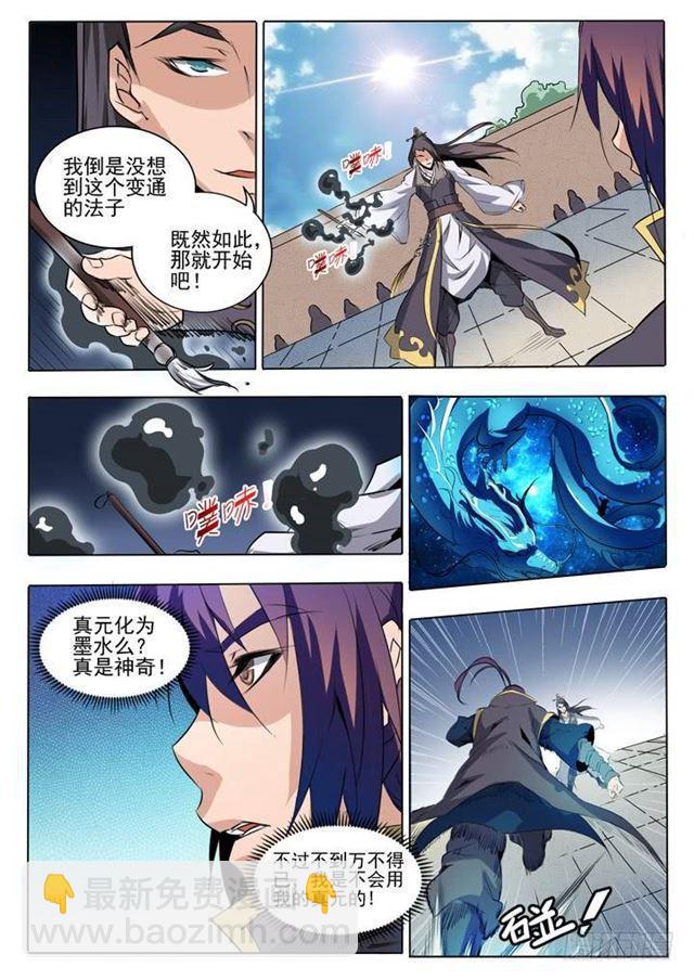 🍵百炼成神 第60话 天魔真气 第6页