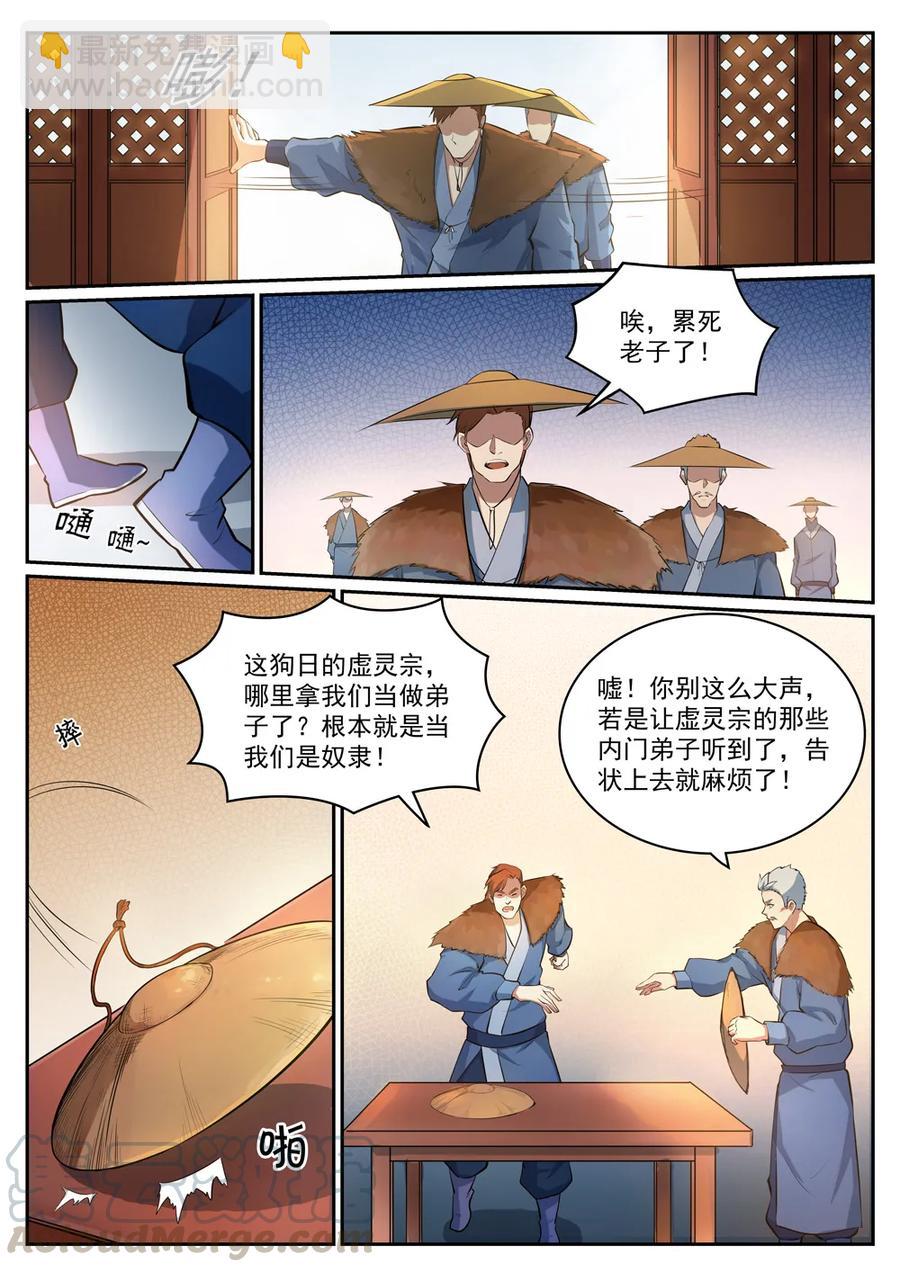 🍵百炼成神 第305话 新候选者 第10页