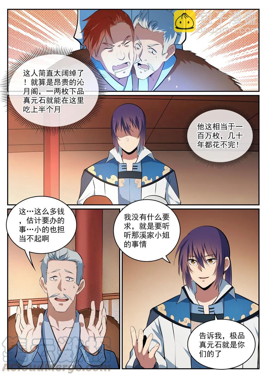 🍵百炼成神 第305话 新候选者 第13页