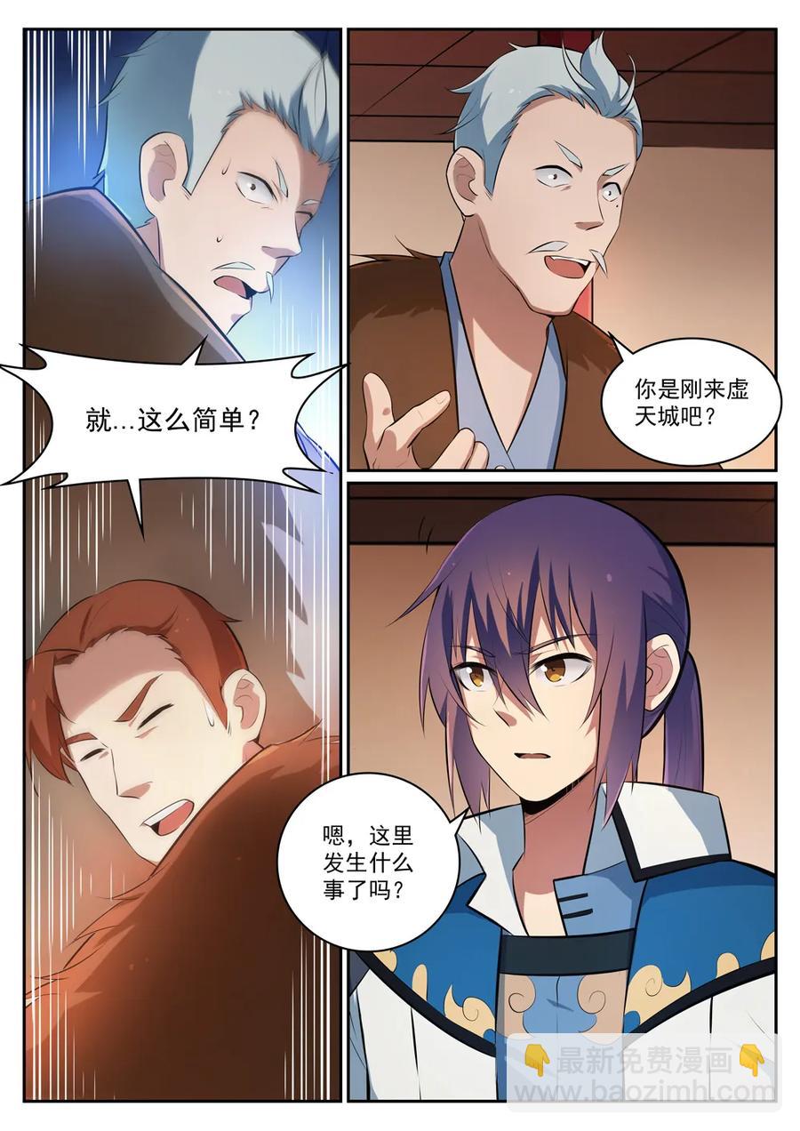 🍵百炼成神 第305话 新候选者 第14页