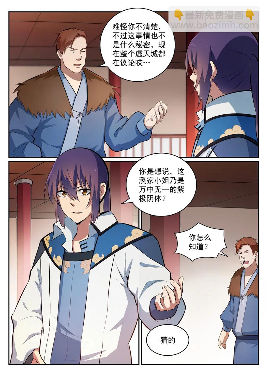 🍵百炼成神 第305话 新候选者 第15页