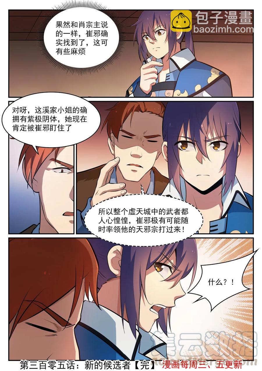 🍵百炼成神 第305话 新候选者 第16页
