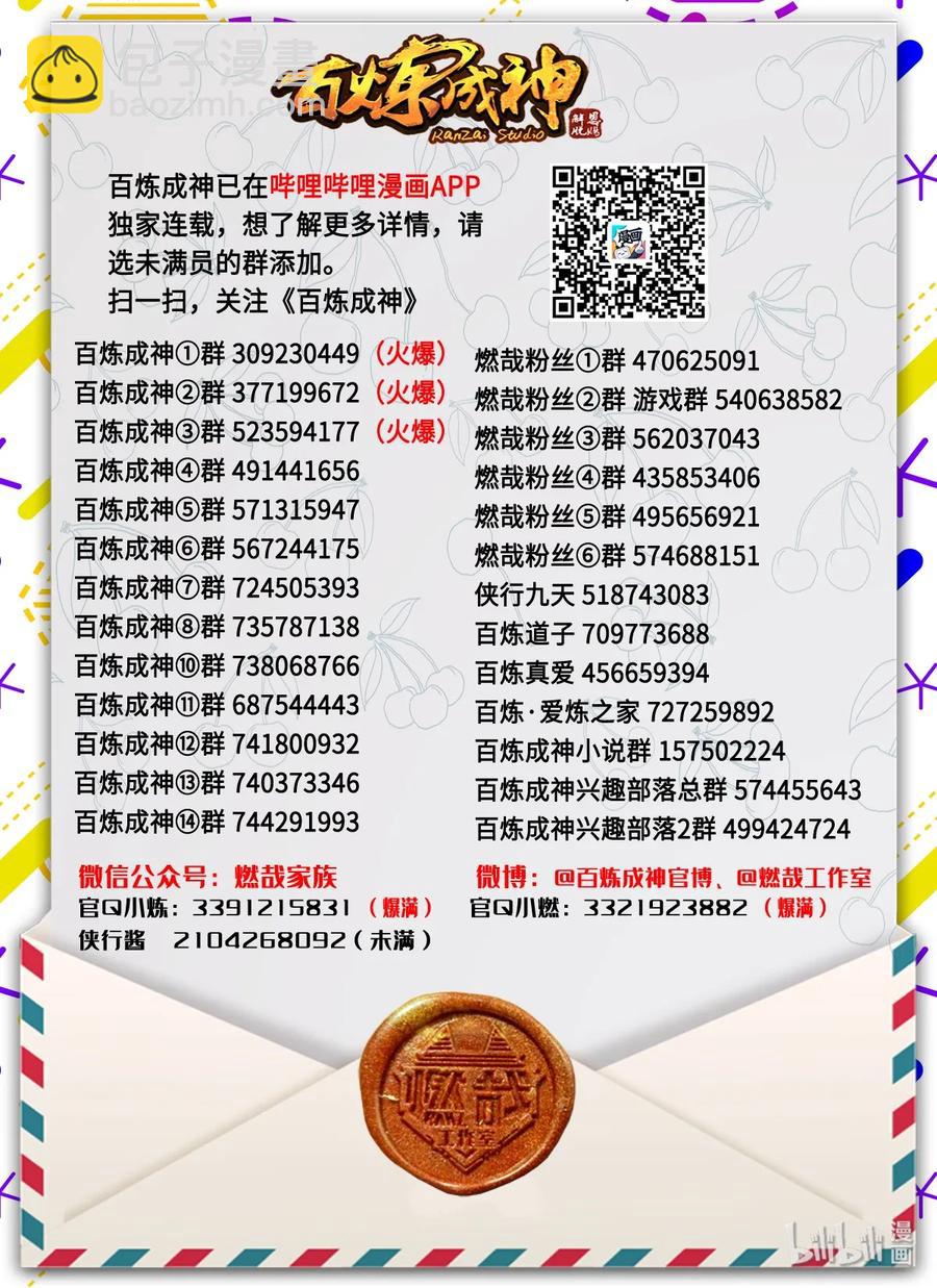 🍵百炼成神 第305话 新候选者 第17页