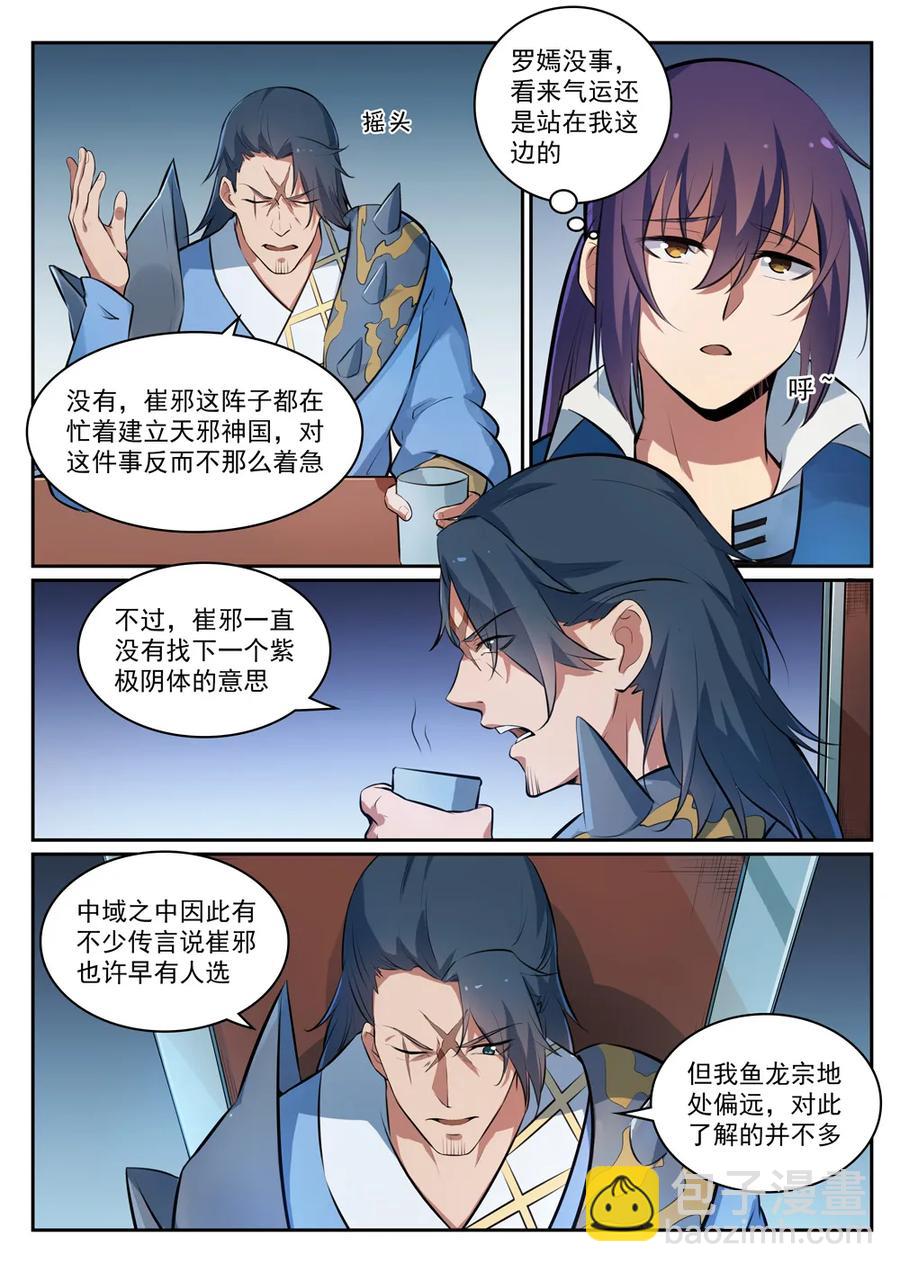 🍵百炼成神 第305话 新候选者 第2页