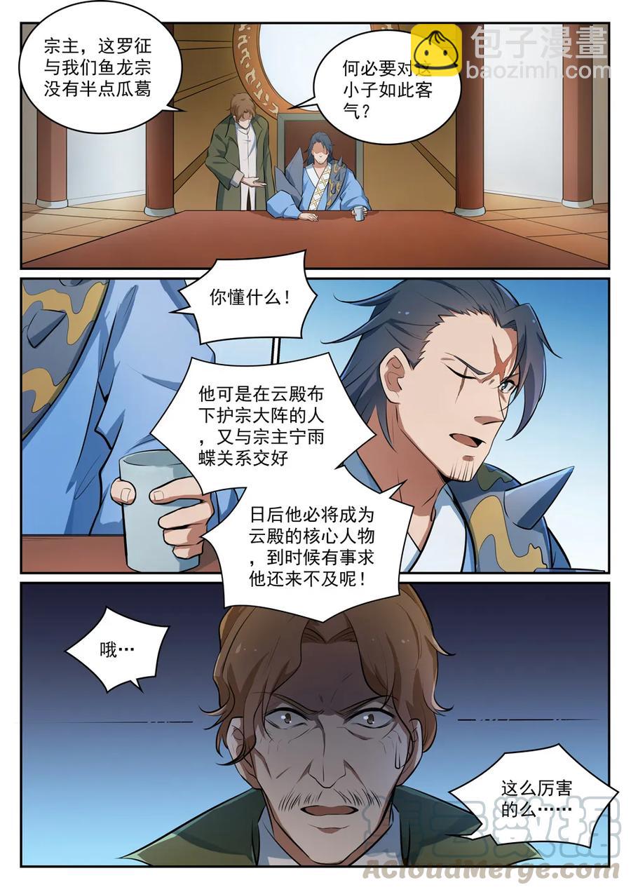🍵百炼成神 第305话 新候选者 第4页