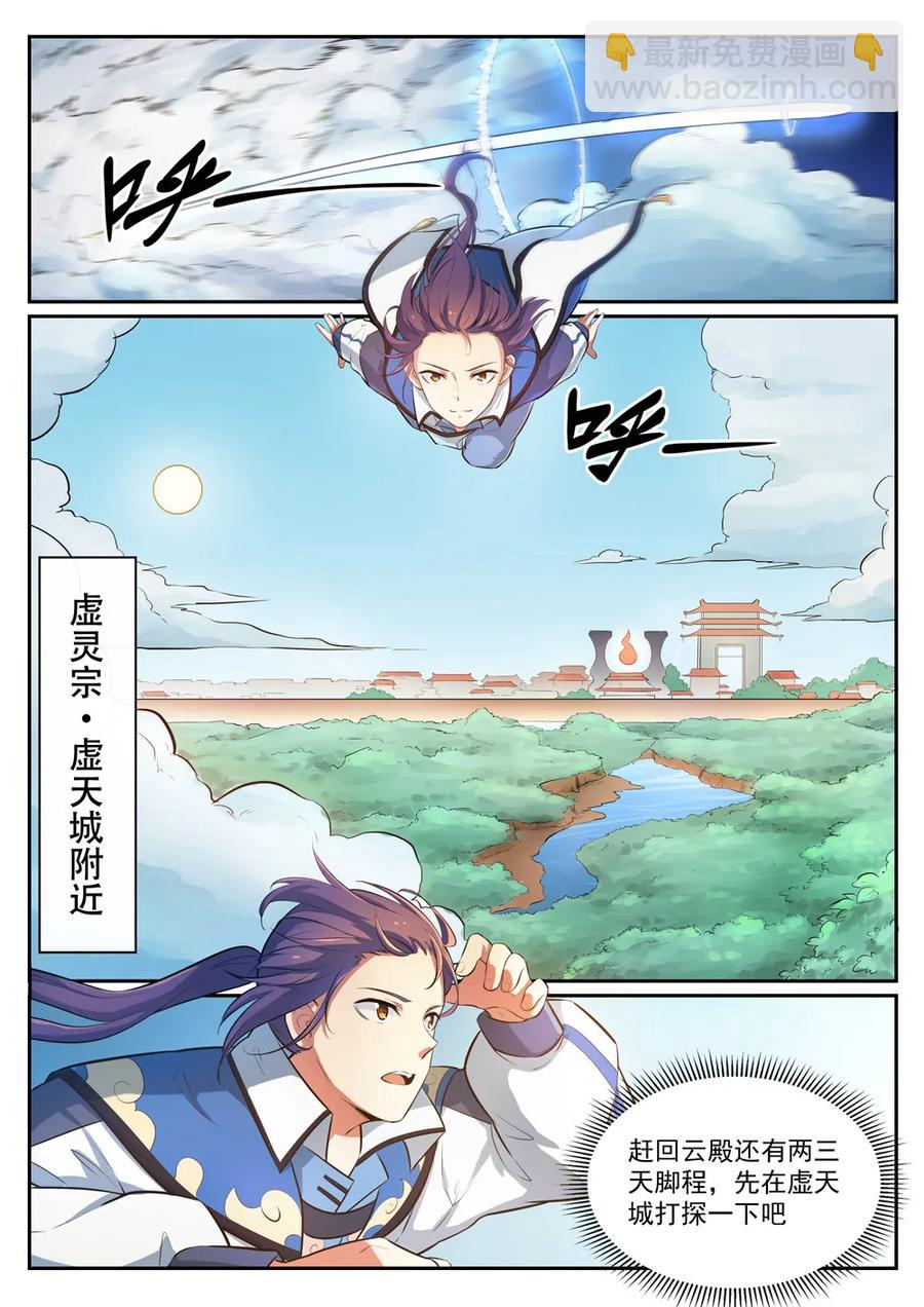 🍵百炼成神 第305话 新候选者 第5页