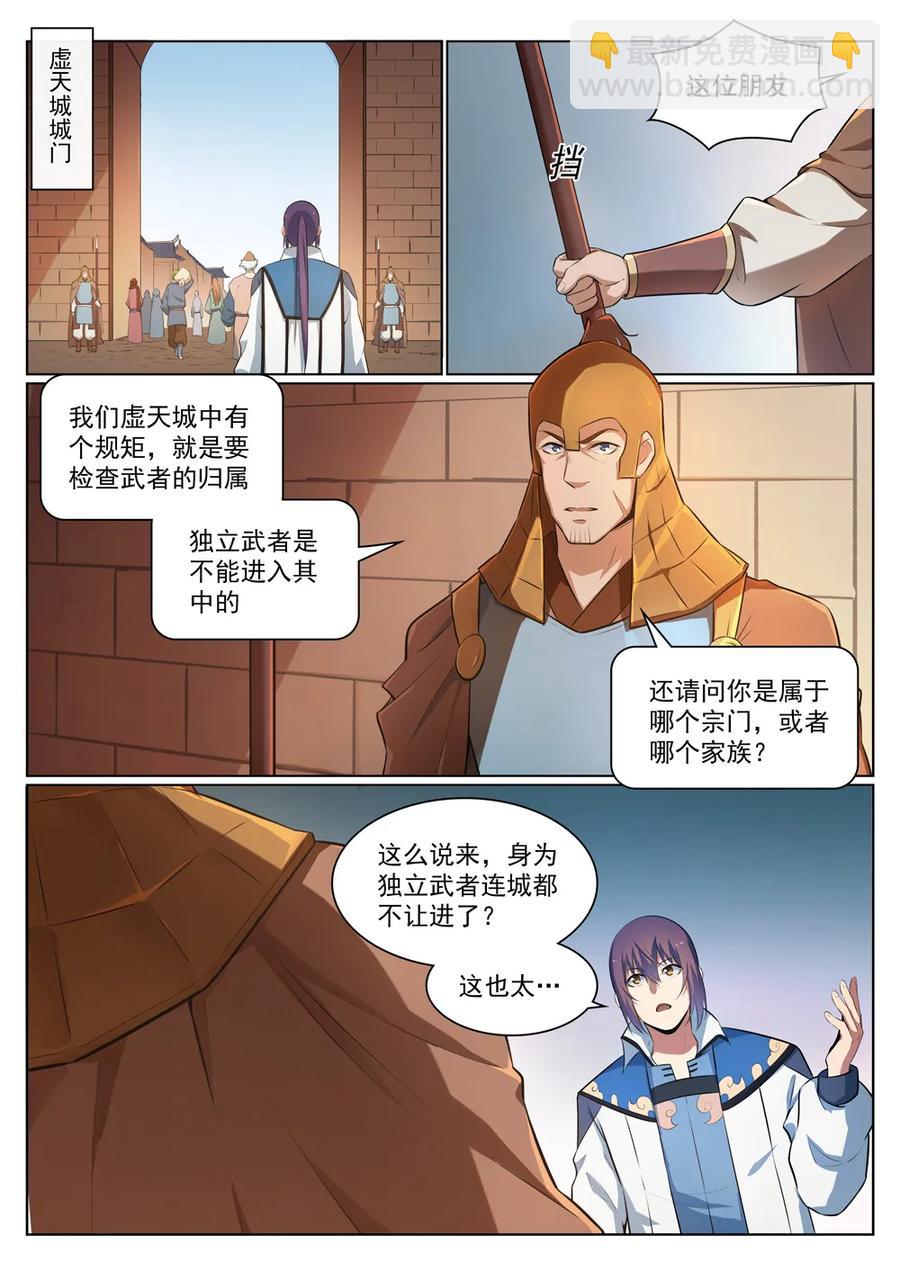 🍵百炼成神 第305话 新候选者 第6页
