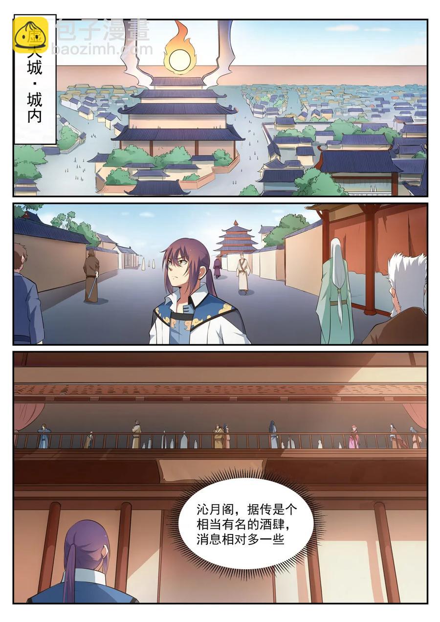 🍵百炼成神 第305话 新候选者 第8页