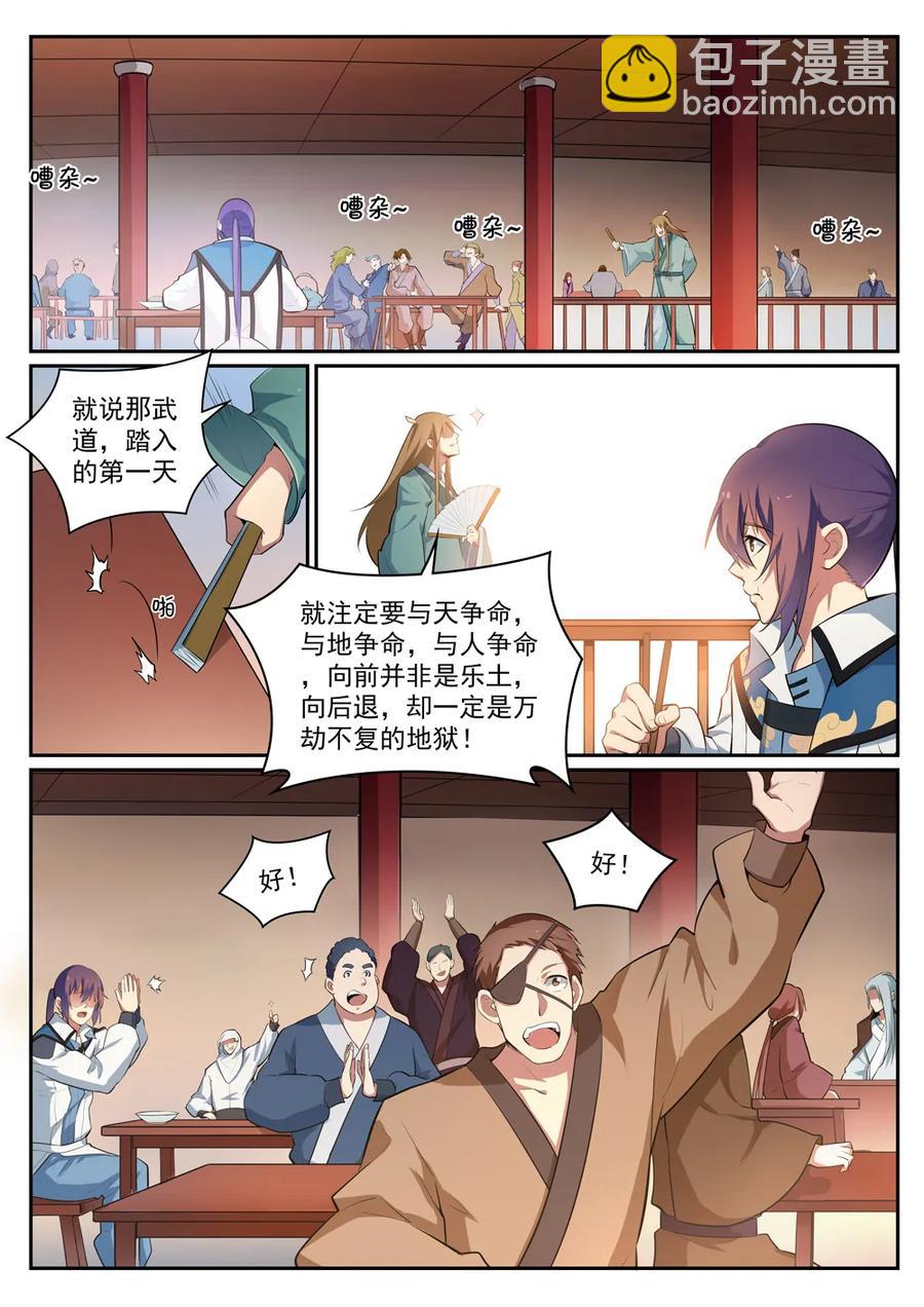🍵百炼成神 第305话 新候选者 第9页