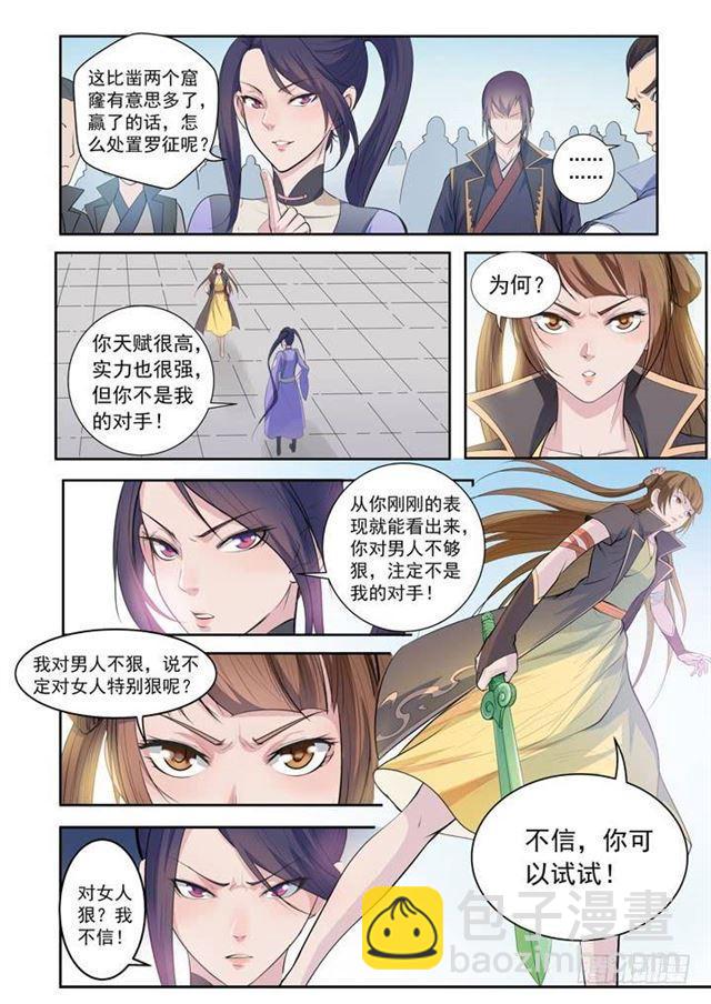 🍵百炼成神 第64话 暗藏杀机 第10页