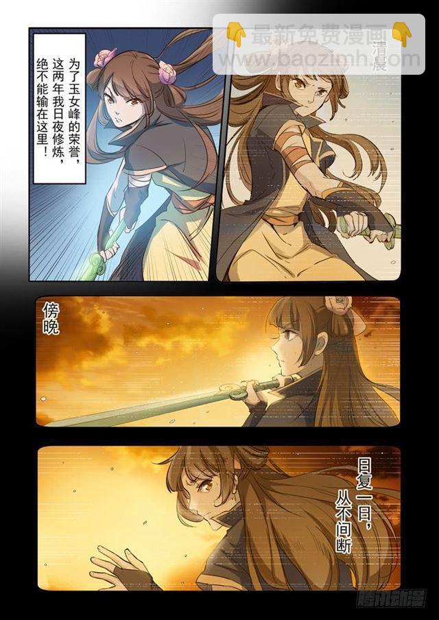 🍵百炼成神 第64话 暗藏杀机 第11页