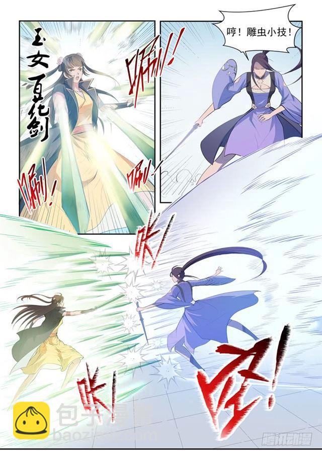 🍵百炼成神 第64话 暗藏杀机 第12页