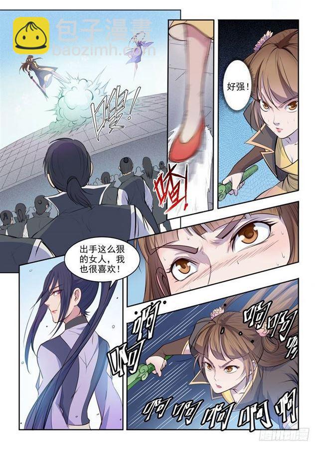 🍵百炼成神 第64话 暗藏杀机 第13页