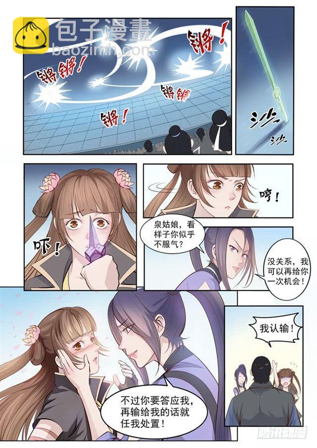 🍵百炼成神 第64话 暗藏杀机 第14页