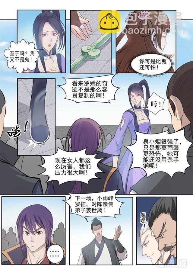 🍵百炼成神 第64话 暗藏杀机 第15页