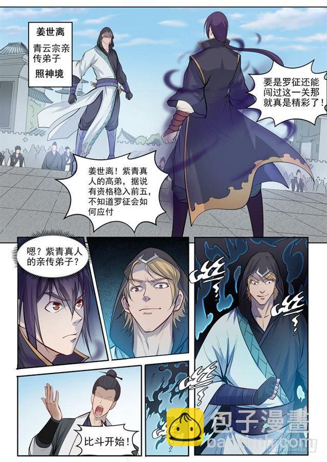 🍵百炼成神 第64话 暗藏杀机 第16页