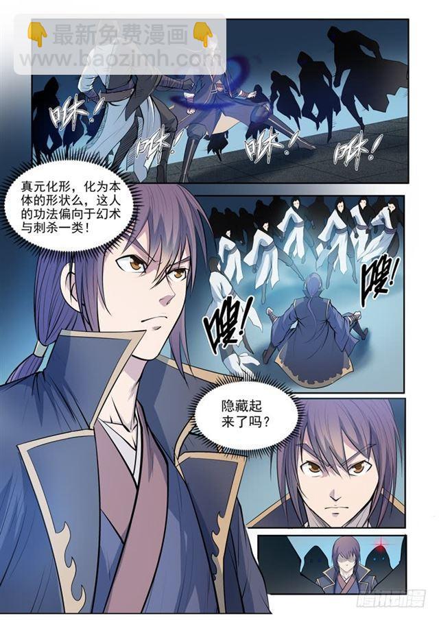 🍵百炼成神 第64话 暗藏杀机 第17页