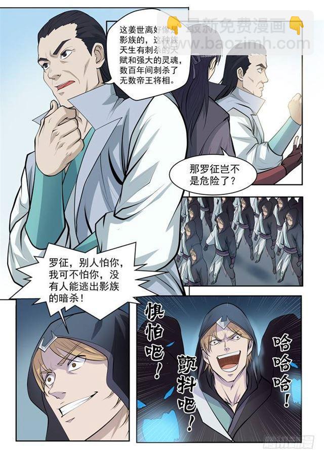 🍵百炼成神 第64话 暗藏杀机 第18页