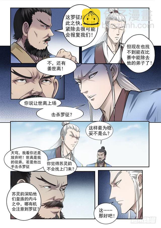 🍵百炼成神 第64话 暗藏杀机 第2页