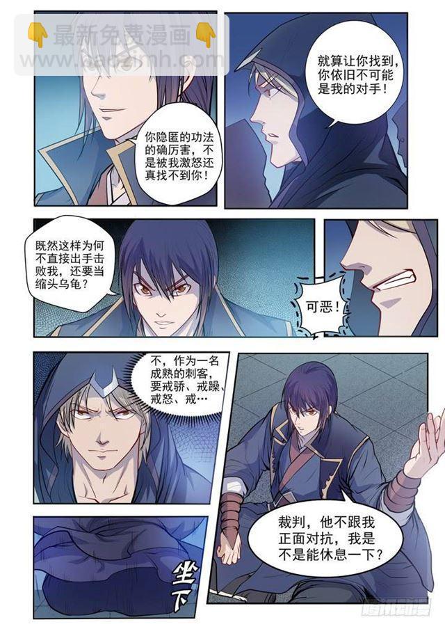 🍵百炼成神 第64话 暗藏杀机 第20页