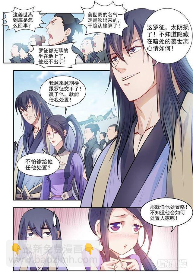 🍵百炼成神 第64话 暗藏杀机 第21页