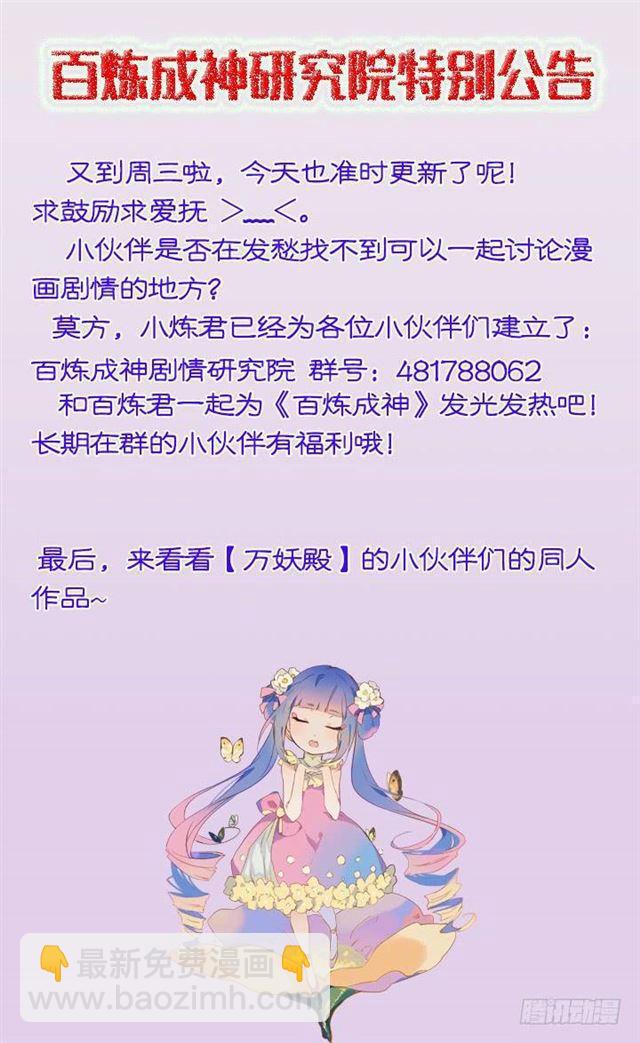 🍵百炼成神 第64话 暗藏杀机 第23页
