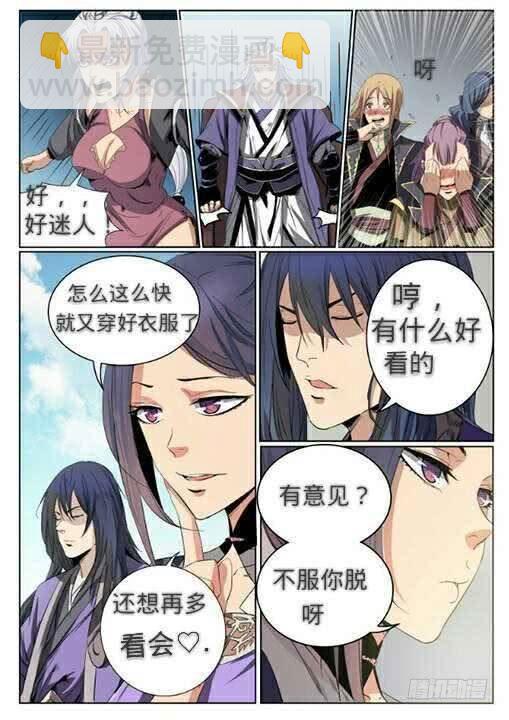 🍵百炼成神 第64话 暗藏杀机 第24页
