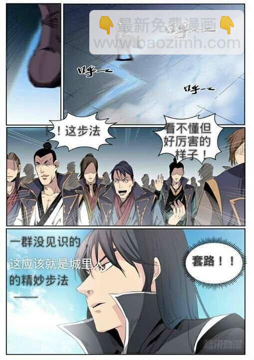 🍵百炼成神 第64话 暗藏杀机 第26页