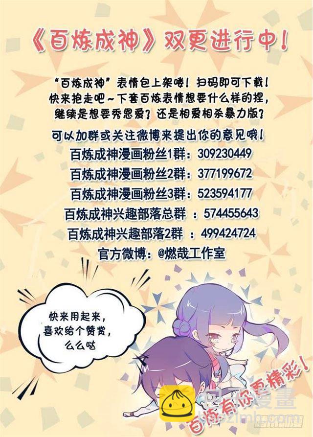 🍵百炼成神 第64话 暗藏杀机 第27页
