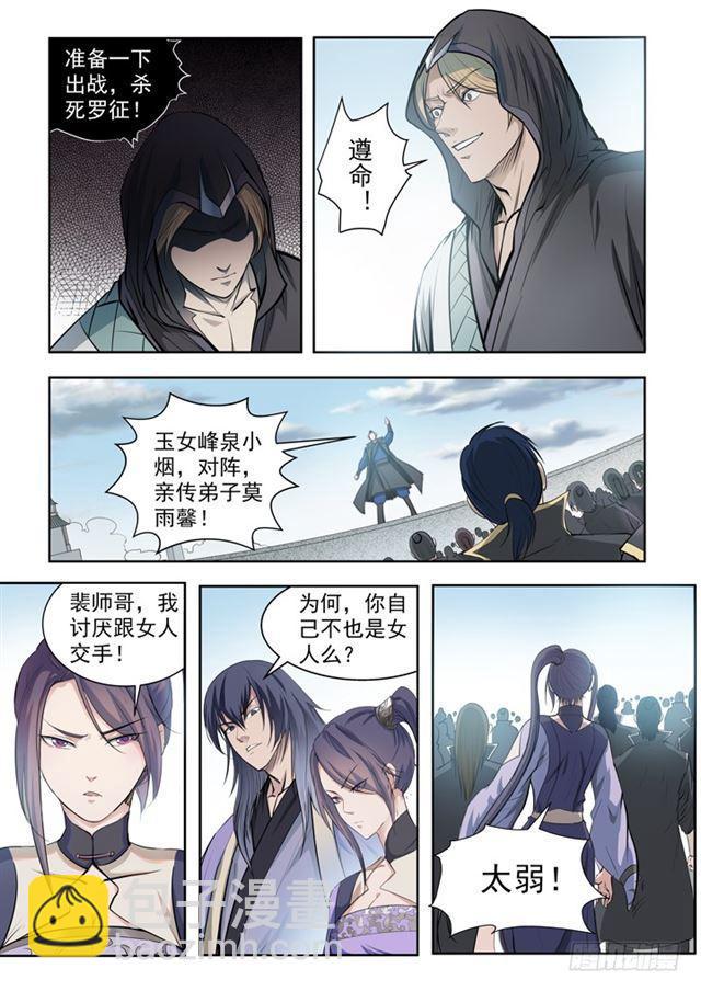 🍵百炼成神 第64话 暗藏杀机 第3页