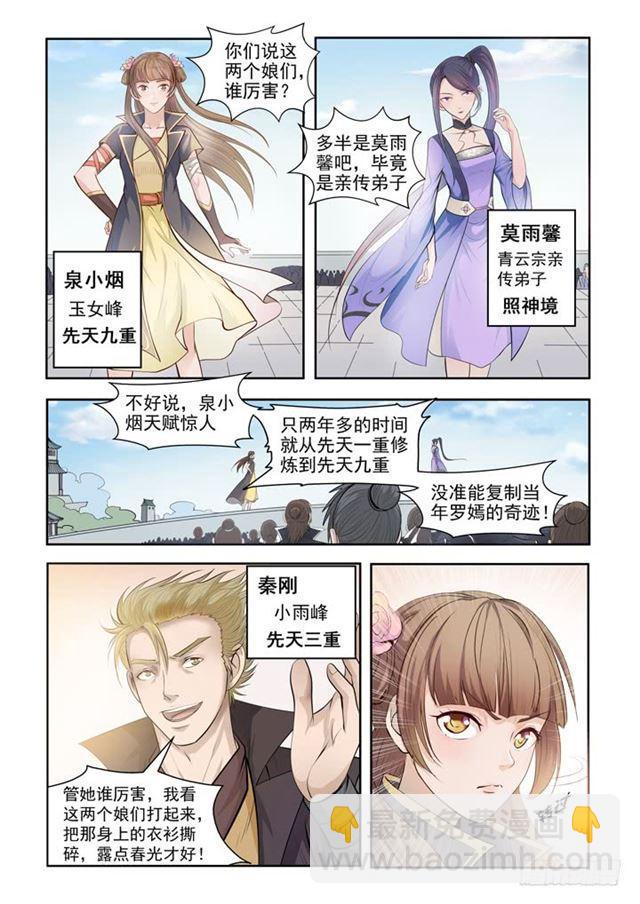 🍵百炼成神 第64话 暗藏杀机 第4页