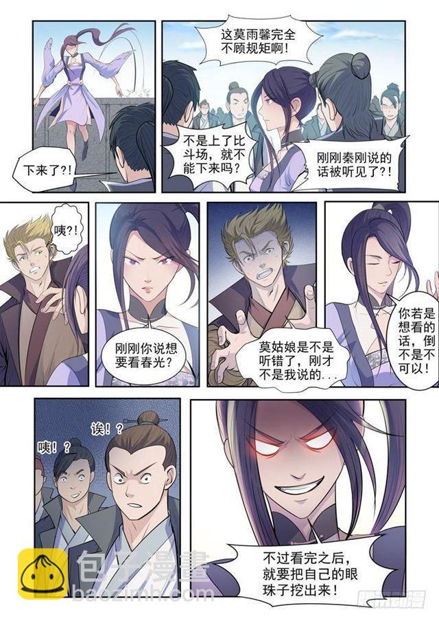 🍵百炼成神 第64话 暗藏杀机 第5页