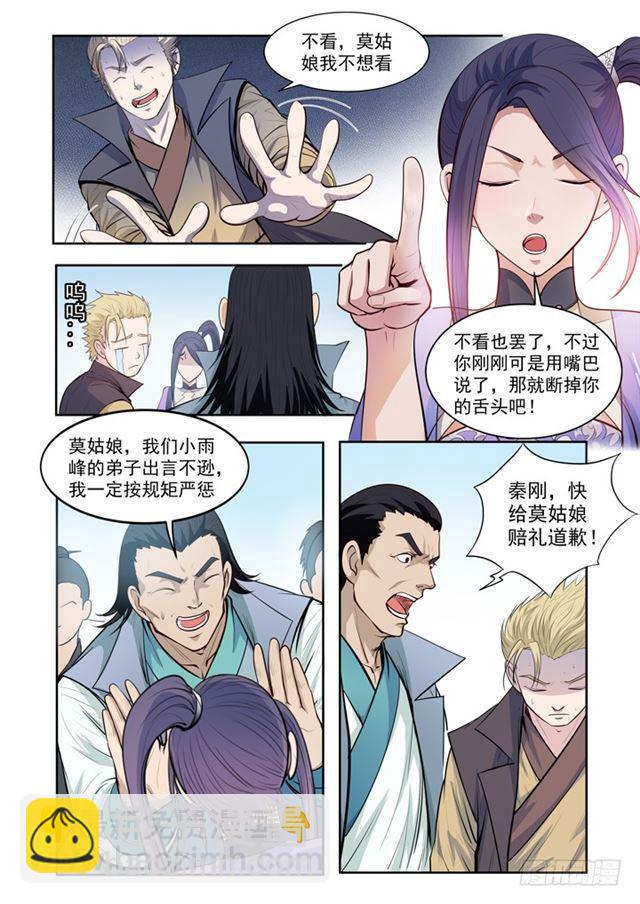 🍵百炼成神 第64话 暗藏杀机 第6页