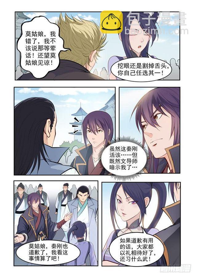 🍵百炼成神 第64话 暗藏杀机 第7页