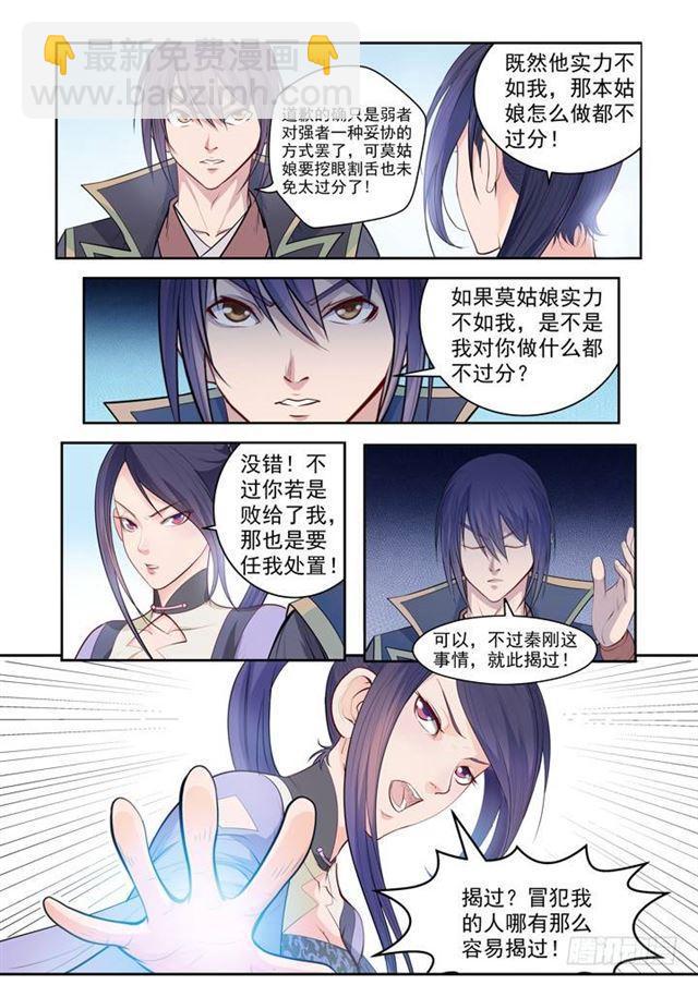 🍵百炼成神 第64话 暗藏杀机 第8页